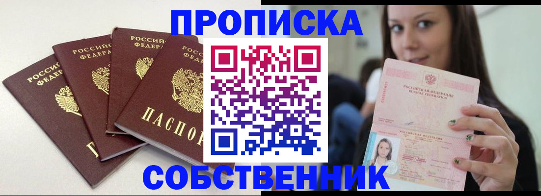 временная регистрация купить в Семилуках