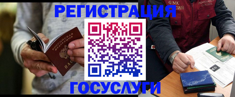 миграционный учет в Семилуках